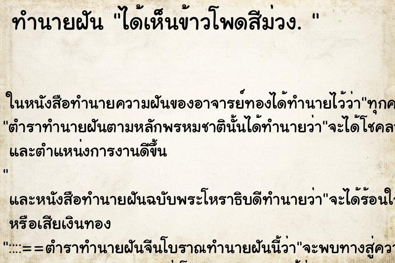 ทำนายฝันทำนายฝันได้เห็นข้าวโพดสีม่วง.